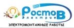 Логотип сервисного центра Ростов-Электрик