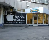 Сервисный центр Apple Platinum фото 1