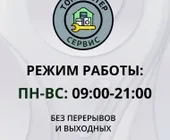 Сервисный центр Топ мастер фото 17