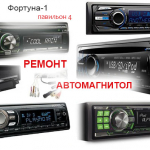 Логотип сервисного центра Ремонт автомагнитол
