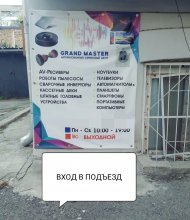 Сервисный центр GrandMaster фото 1