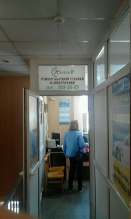 Сервисный центр Service-IP фото 1