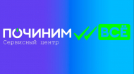 Сервисный центр ПочинимВСЕ фото 1
